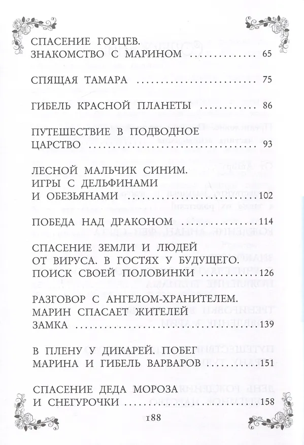 Книга Фея Света (Е.А. Куркова) — 4