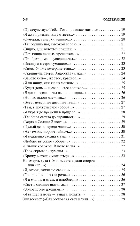 Книга Незнакомка (Александр Блок) — 7