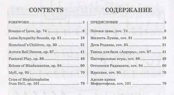 Книга Вальсы. Для фортепиано. Выпуск III. Потоки лавы. Милость Луизы. Дети Родины. Танцы для бала «Авроры» () — 2
