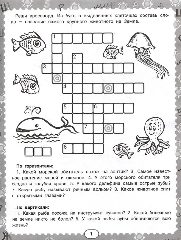 Книга IQ-загадки и подводные отгадки: 7+ (В.Ю. Черняева) — 3