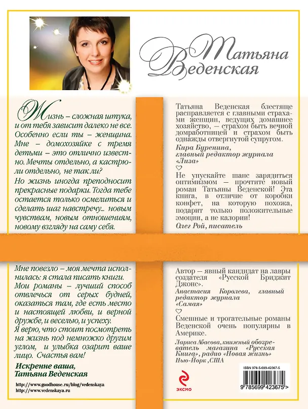 Книга Сюрприз для любимого: роман (Татьяна Веденская) — 2
