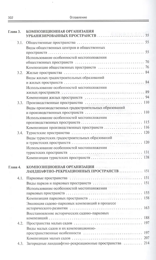 Книга Композиция в архитектуре и градостроительстве: учебное пособие (Георгий Потаев) — 3