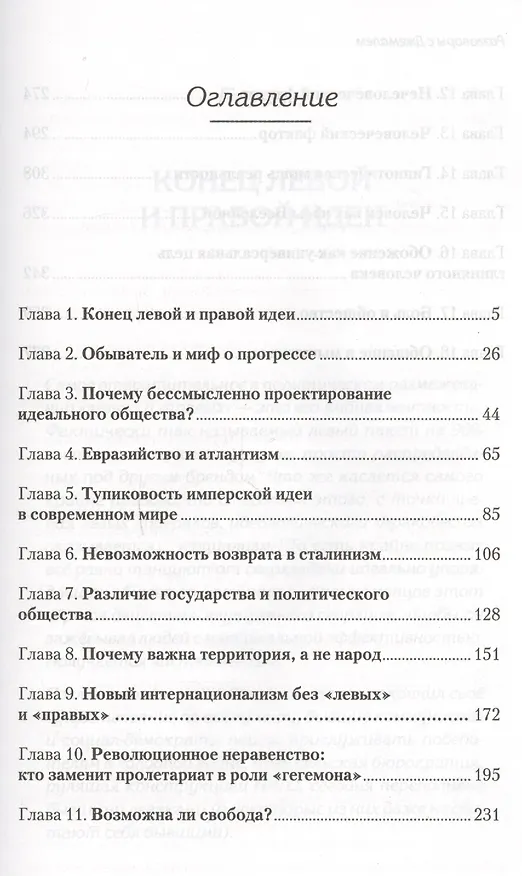 Книга Разговоры с Джемалем (Гейдар Джемаль) — 2