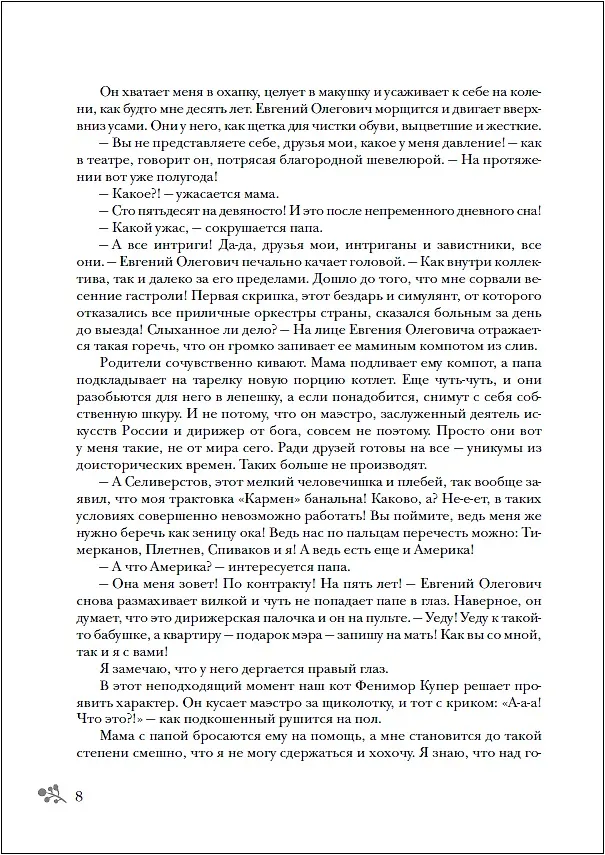Книга Лабиринты любви: романы (Анна Никольская, Юлия Венедиктова, Эльвира Смелик, Мария Евсеева) — 4