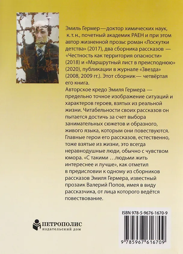 Книга Всамделишная жизнь (Эмиль Гермер) — 2