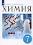 Химия. Введение в предмет. Учебник. 7 класс — 2956749 — 3
