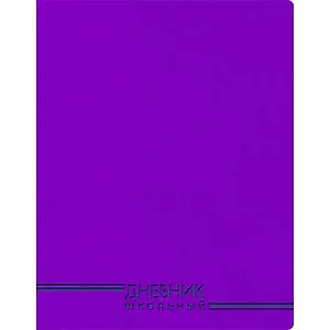 Дневник школьный Listoff, "Фиолетовый", 48 листов