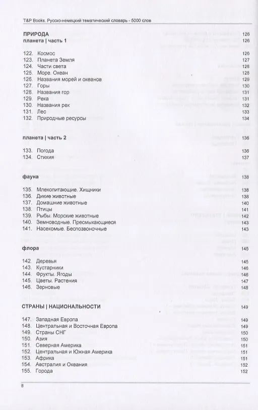 Книга Русско-немецкий тематический словарь. 5000 слов () — 6
