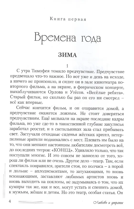 Книга Любовь и утраты (Сергей Кулешов) — 2
