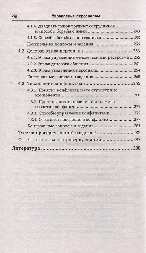 Книга Управление персоналом (Сергей Рыжиков, Юлия Демидова) — 7