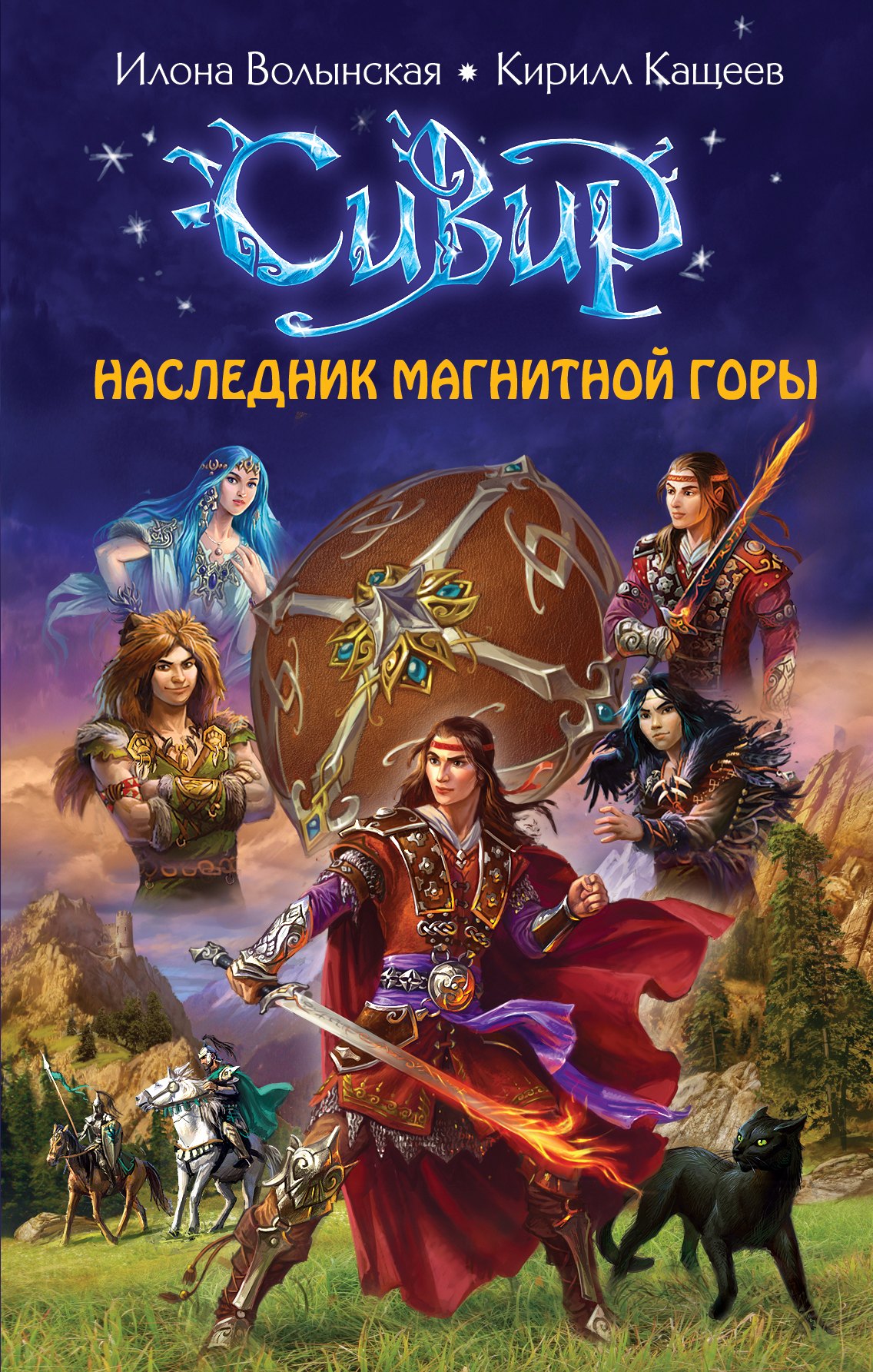 

Наследник Магнитной горы : роман