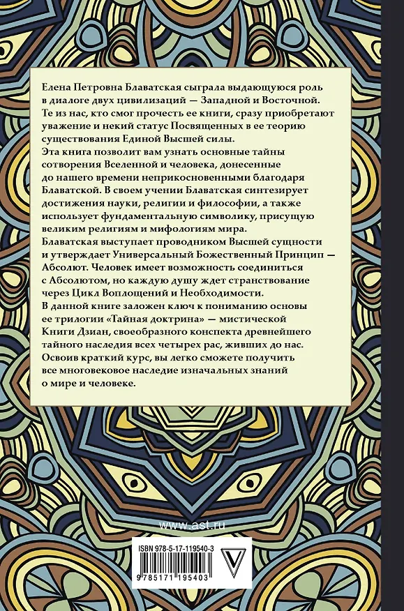 Книга Тайная доктрина с комментариями (Елена Блаватская) — 2