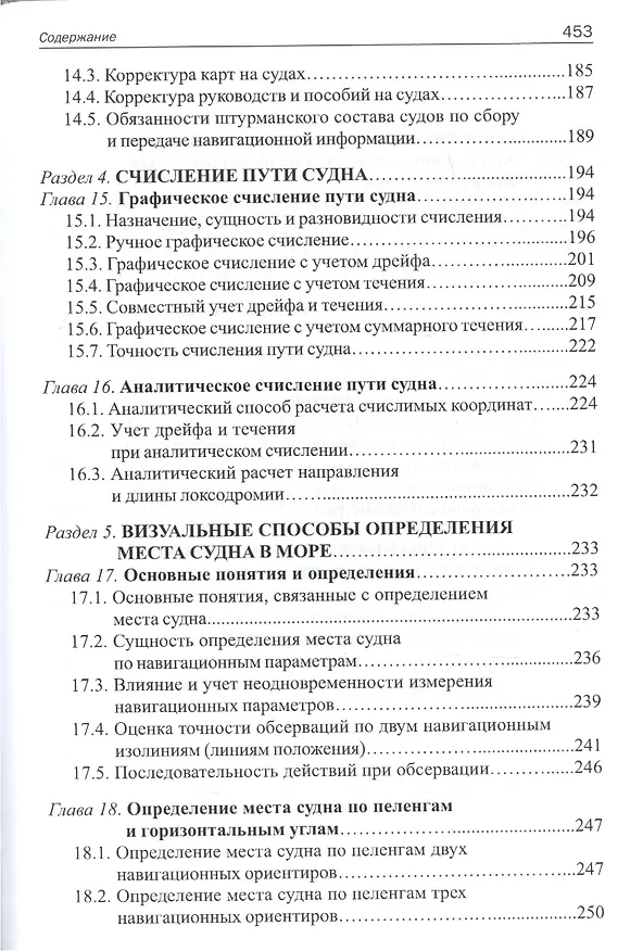 Книга Навигация и лоция: Учебник для ВУЗов ( 3-е изд.,перераб. и доп.) (Владимир Дмитриев) — 5