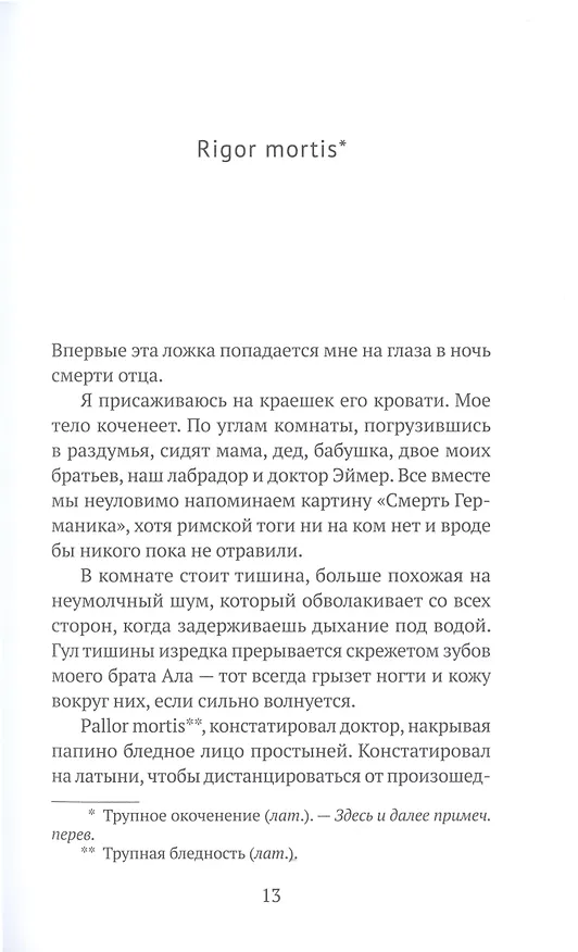Книга Ложка: роман (Дани Эрикур) — 2