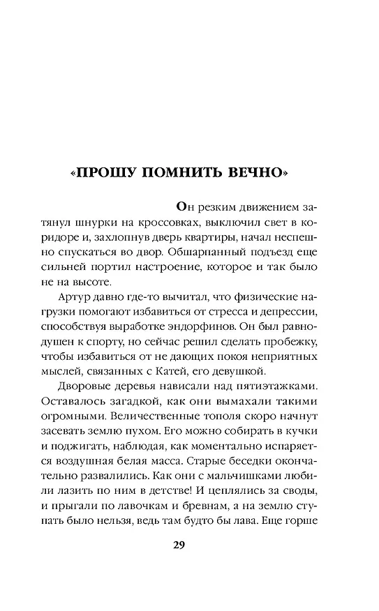 Книга Город под прицелом (Андрей Авраменков) — 6