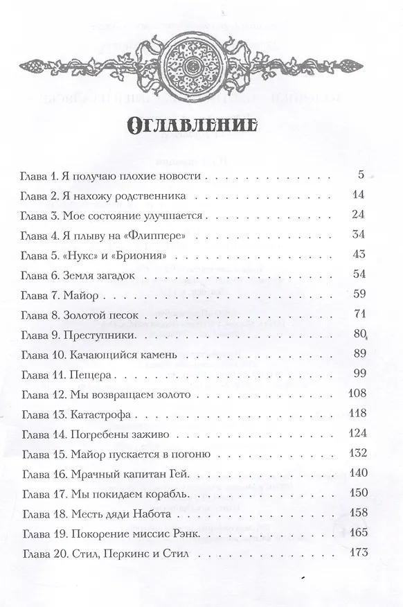 Книга Мальчики - охотники за удачей на Аляске (Лаймен Фрэнк Баум) — 3