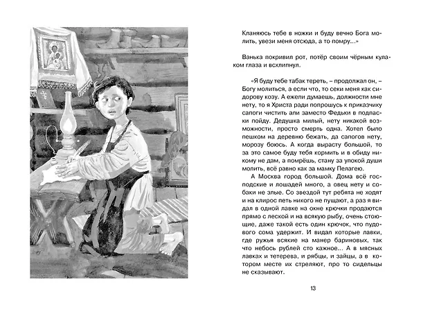 Книга Каштанка (Антон Чехов) — 9