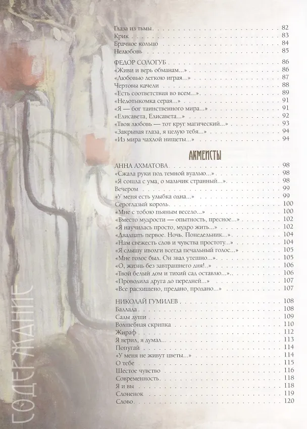 Книга Серебряный век Избранная лирика (РусКлВИлл) Абовская (256с.) () — 4