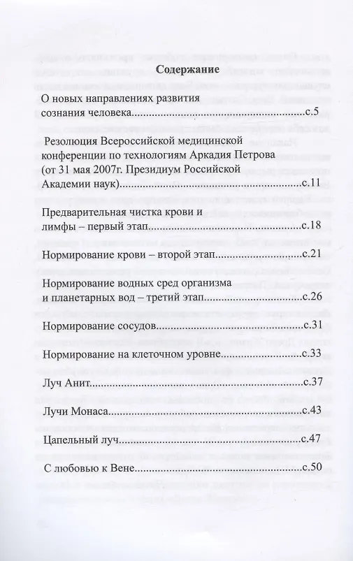 Книга Навигатор №1. Ментальные технологии управления здоровьем и состоянием организма: Нормирование крови и водных сред организма человека (Аркадий Петров, Аркадий Петров) — 2
