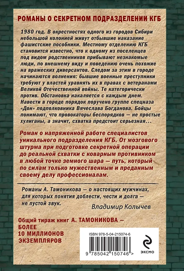 Книга Тени за городом (Александр Тамоников) — 2