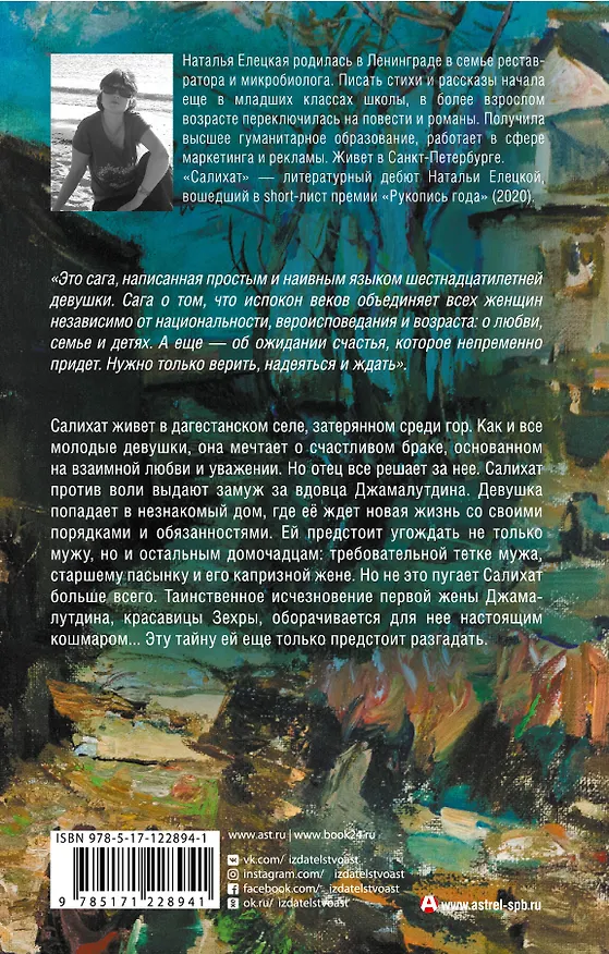 Книга Салихат (Наталья Елецкая) — 2
