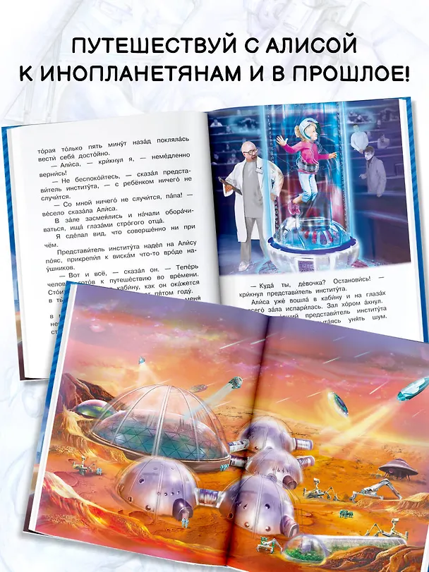Книга Девочка, с которой ничего не случится (Кир Булычев) — 7
