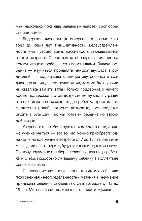 Книга Путь человека: истоки сложностей и успеха взрослой жизни (Наталья Полетаева) — 9