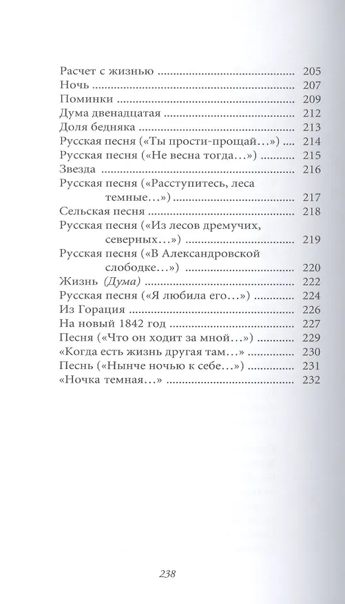 Книга Великие поэты т.78 Алексей Кольцов (ВелПоэт) (Алексей Кольцов) — 6