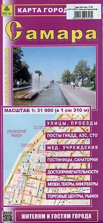 Книга Самара. Карта города ()