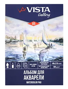 Альбом для акварели А5 12л "Попутный ветер" среднезернистая, 100% хлопок 300г/м2, склейка с одной стороны, VISTA-ARTISTA
