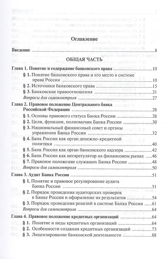 Книга Банковское право Российское Федерации. Учебник для магистратуры (Елена Грачева) — 2