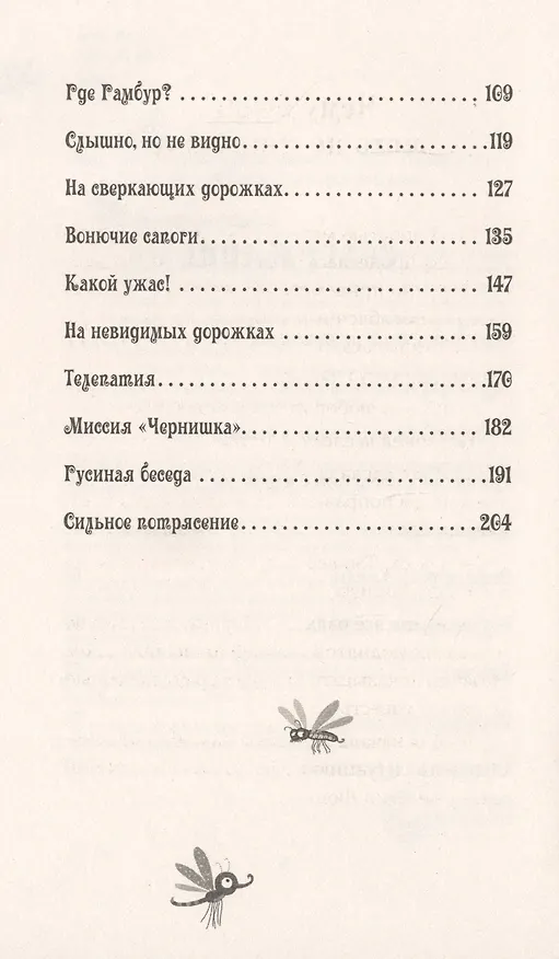Книга Петронелла и домик ведьмы (Сабина Штэдинг) — 7