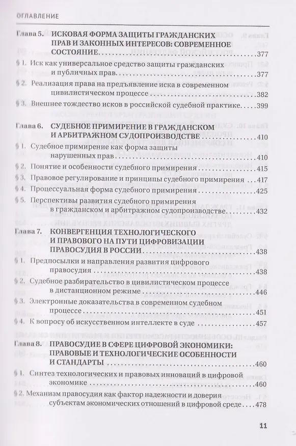 Книга Правосудие в современной России. Том 1 () — 7