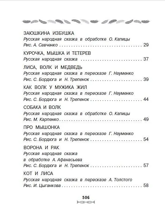 Книга Все-все-все лучшие сказки, стихи и рассказы о животных (Виталий Бианки, Самуил Маршак) — 5