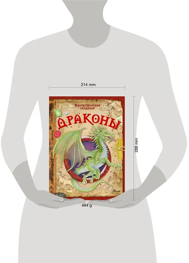 Книга Драконы (Элеонора Барсотти) — 4