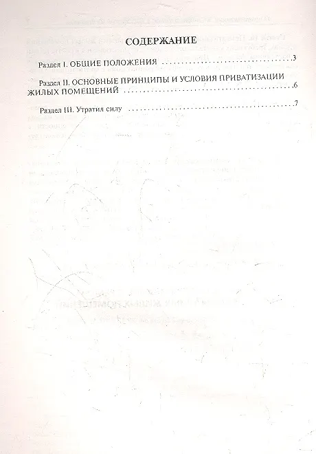 Закон Российской Федерации "О приватизации жилищного фонда в Российской Федерации" 2354508 — 2