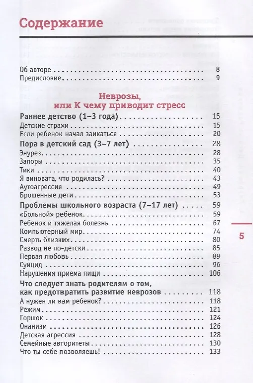 Книга Дети VS Родители. Советы психиатра (Андрей Петрушин) — 2