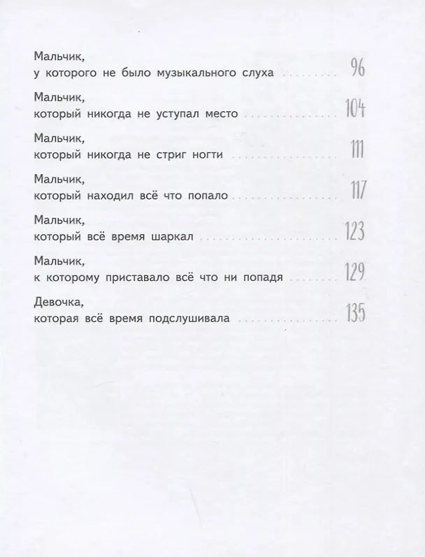 Книга Чокнутый этикет, или Двадцать три поучительных истории, от которых кровь стынет в жилах (Александр Блинов) — 4