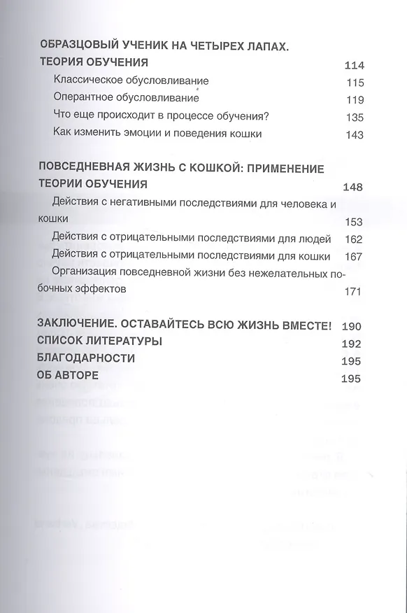 Книга Содержание кошек с умом Потребности кошек… (Хаушильд) () — 3