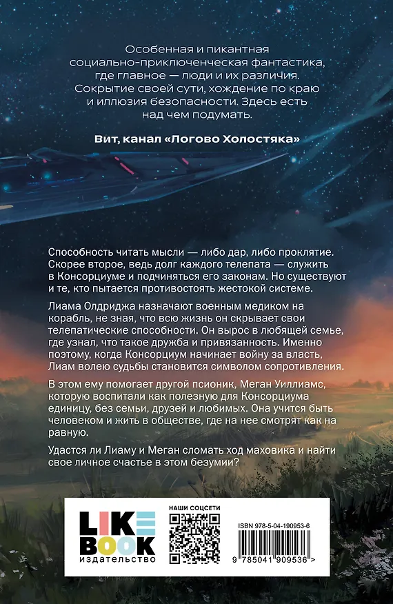 Книга О чем молчат псионики (Женя Ео) — 2