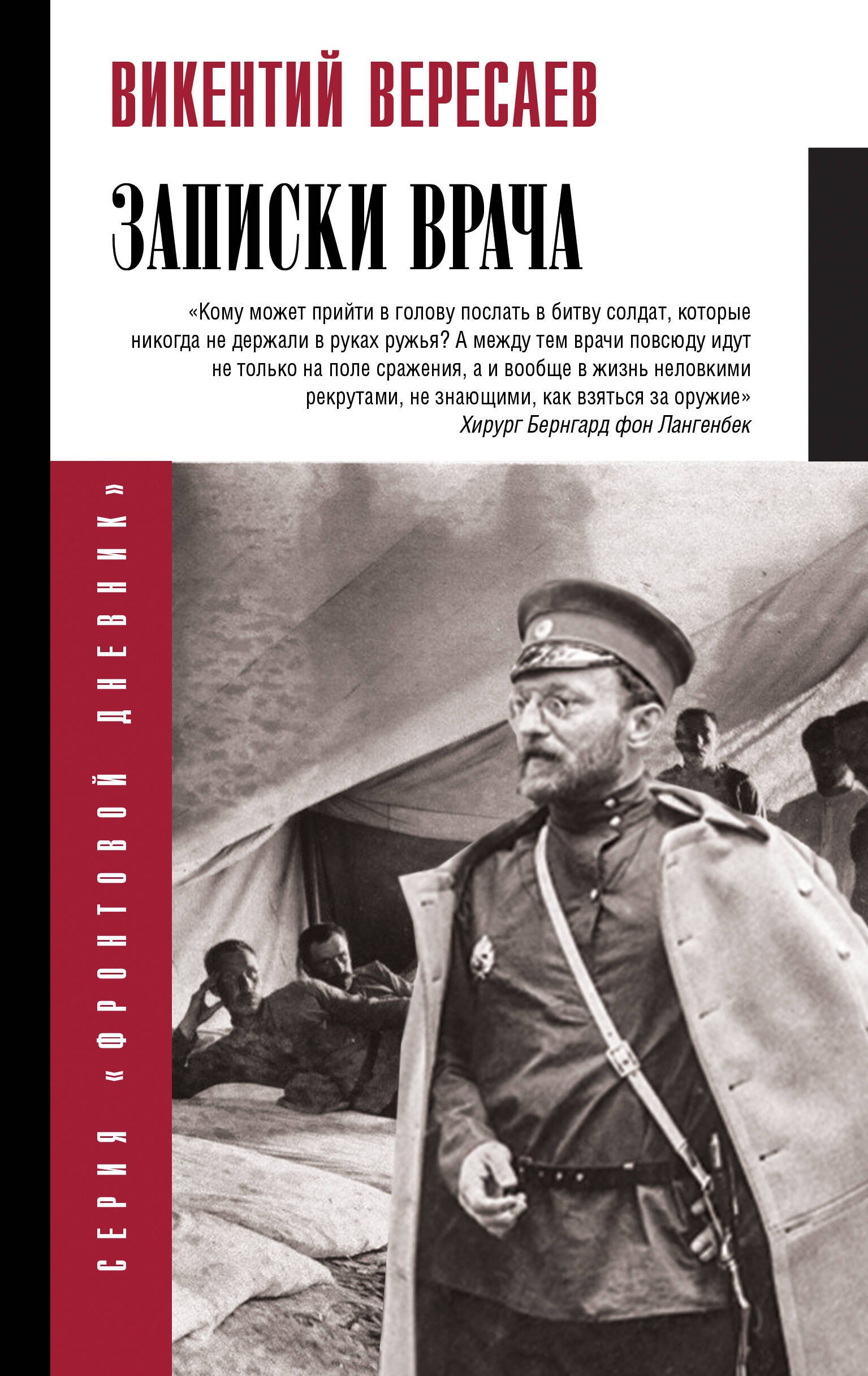 

Записки врача