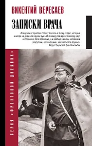 Записки врача