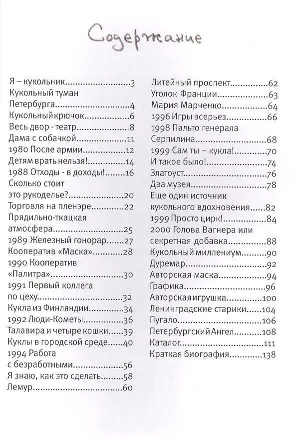 Книга Я - кукольник (м) Шустров () — 2