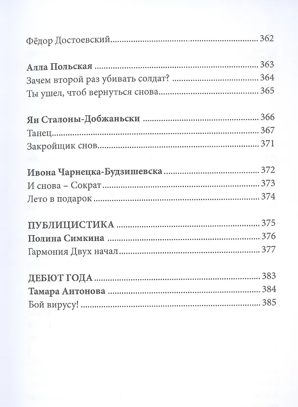 Книга Российский колокол. Сборник составной. Выпуск 4 (Максим Замшев) — 8