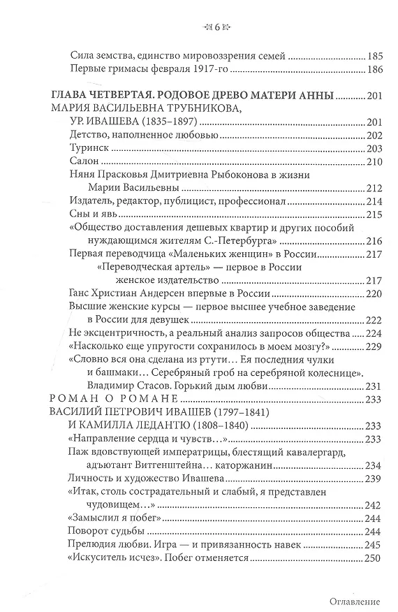 Книга Анна Сергеевна Вырубова: Вкус к жизни (Екатерина Федорова) — 5