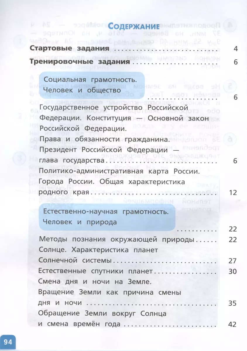 Естественно-научная грамотность. Окружающий мир. Развитие. Диагностика. 4  класс. Учебное пособие (Лилия Тимофеева) - купить книгу с доставкой в  интернет-магазине «Читай-город». ISBN: 978-5-09-108387-3