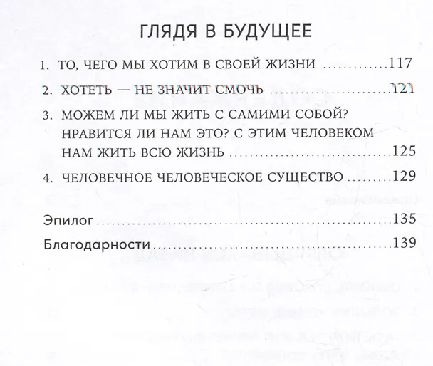 Книга Дорогая я, нам надо поговорить: Правильные вопросы для психологической разгрузки (Элизабет Клапес) — 4