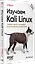 Изучаем Kali Linux. Проверка защиты, тестирование на проникновение, этичный хакинг. 2-е изд. — 3119077 — 2