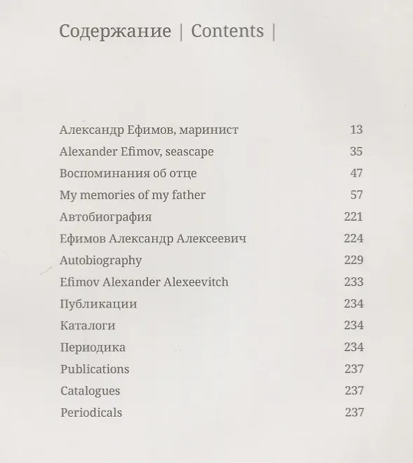 Книга Александр Ефимов. Живопись () — 2