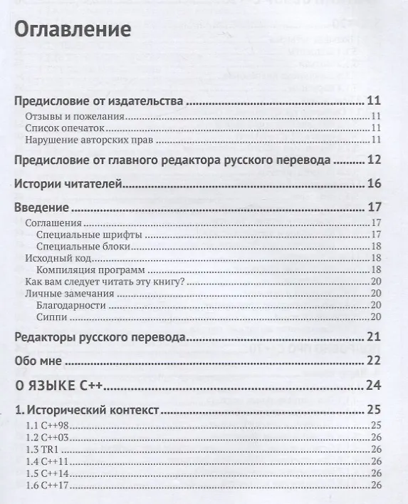 Книга С++20 в деталях (Райнер Гримм) — 2